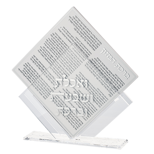 מעמד אקריל לברכת המזון עם 7 ברכונים