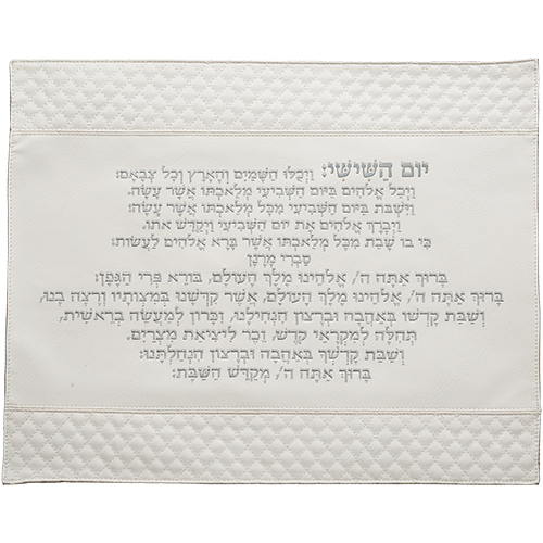 כיסוי חלה מהודר דמוי עור לבן עם ריקמה "קידוש" ו